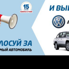 Открытие 15-го сезона Премии «Автомобиль года в России»
