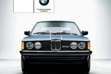 Руководство по эксплуатации BMW 3 series (Е21)