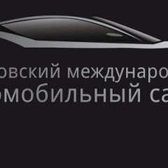 Открытие международного Московского автосалона MMAC 2014
