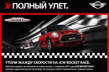 JCW Rocket Race от MINI BMW Всё о MINI COOPER Все MINI