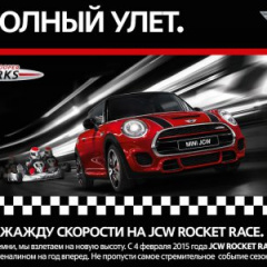 JCW Rocket Race от MINI