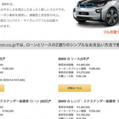 BMW i3 можно купить он-лайн на Amazon