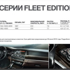 Специальные цены на BMW 3 Series Fleet Edition и BMW 5 Series Fleet Edition от BMW Group Россия