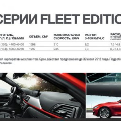 Специальные цены на BMW 3 Series Fleet Edition и BMW 5 Series Fleet Edition от BMW Group Россия