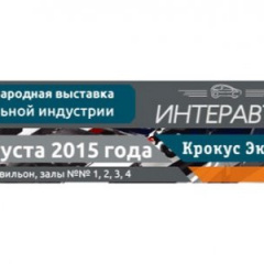 11-я международная выставка автомобильной индустрии «Интеравто»