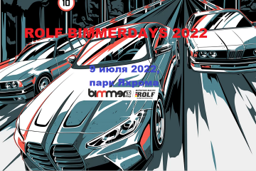 ROLF BIMMERDAYS 2022 :: BMW :: 6 серия :: F12-F13 ROLF BIMMERDAYS 2022 BMW 6 серия F12-F13