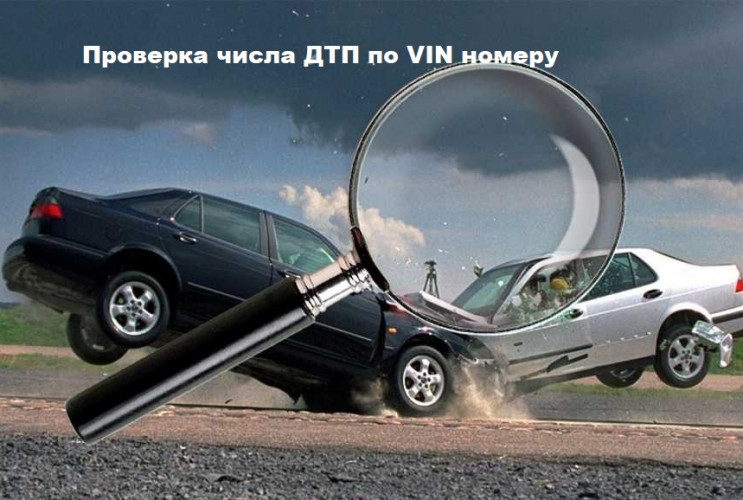 Проверка ДТП по ВИН при помощи сервиса Himera Search BMW 4 серия F82-F83