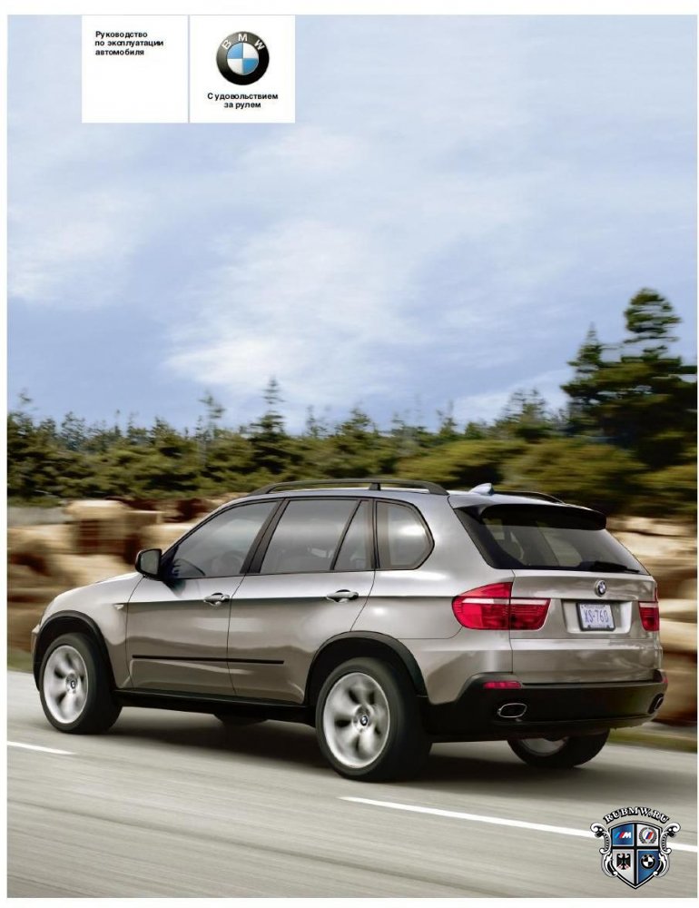 Bmw x5 инструкция по эксплуатации